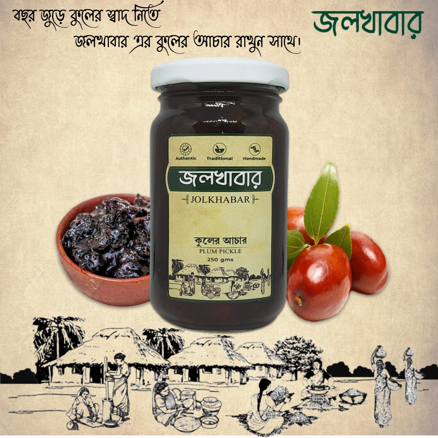 JOLKHABAR Plum Achar 500g | Traditional Bengali Pickle | Handmade